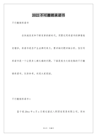 2024不可撤销承诺书