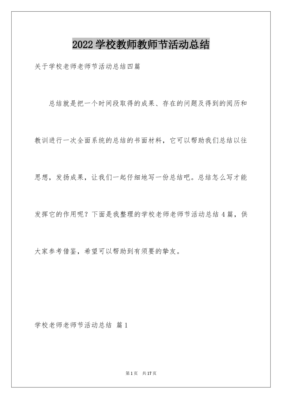2024学校教师教师节活动总结_10_第1页