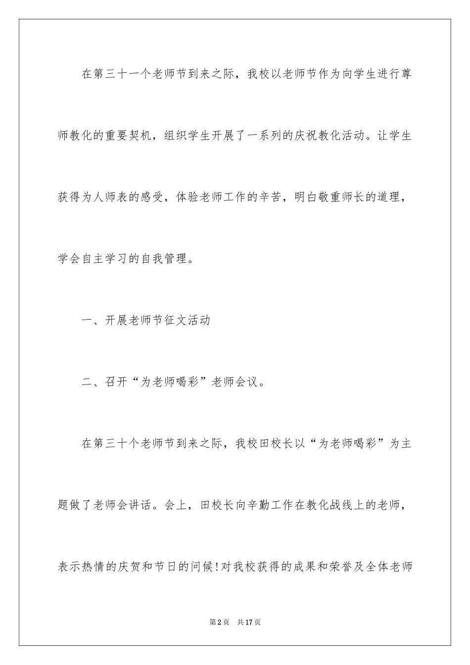 2024学校教师教师节活动总结_10_第2页