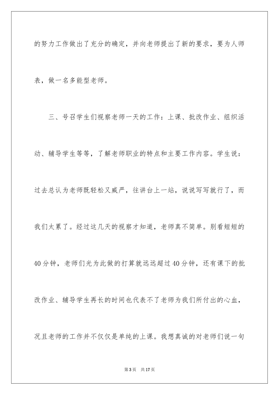 2024学校教师教师节活动总结_10_第3页
