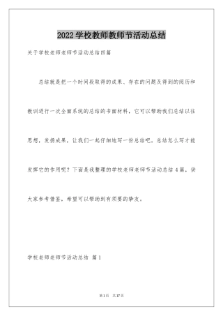 2024学校教师教师节活动总结_10