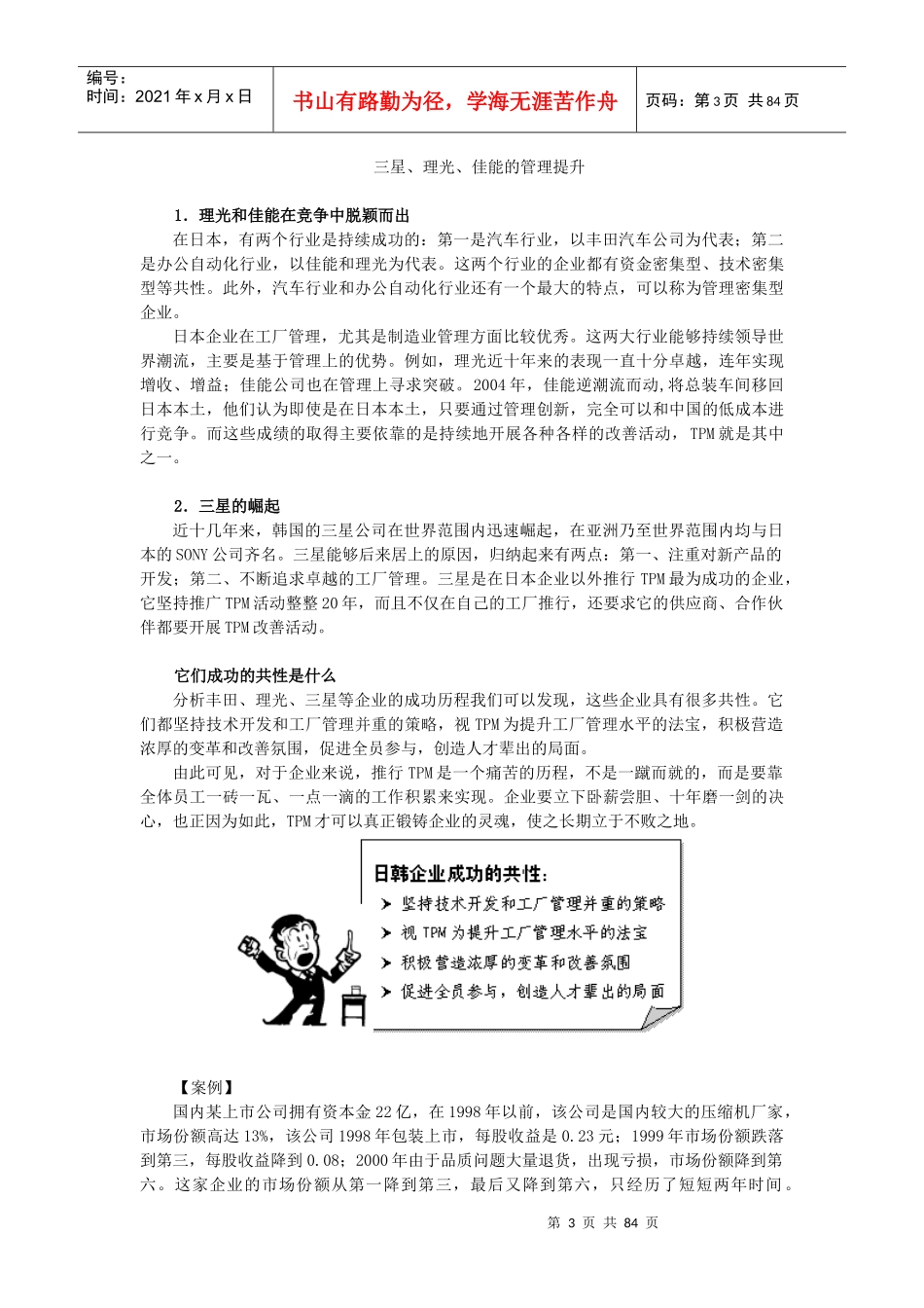 工厂全面改善TPM实战91_第3页