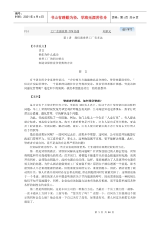 工厂全面改善TPM实战91