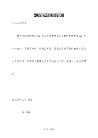 2024元旦活动计划_21