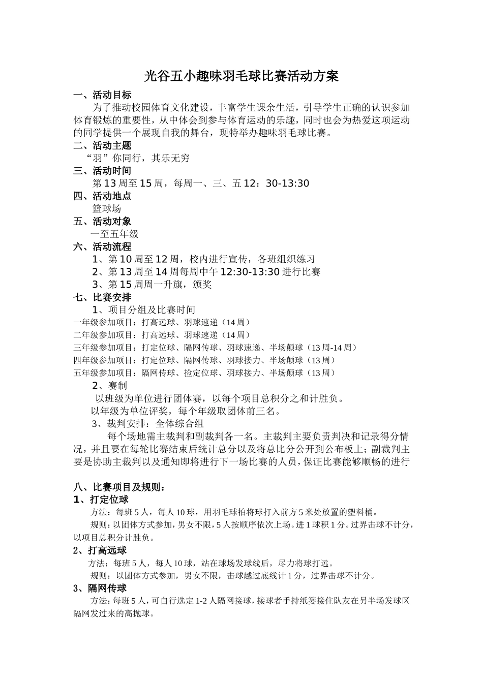 趣味羽毛球比赛_第1页