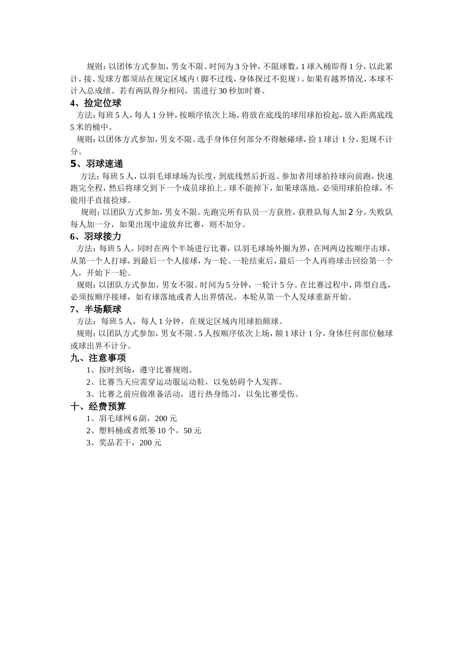 趣味羽毛球比赛_第2页