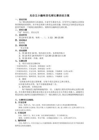 趣味羽毛球比赛