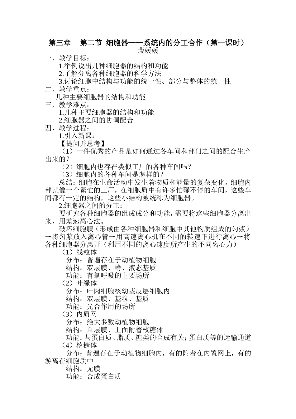 细胞器（第一课时0教案_第1页