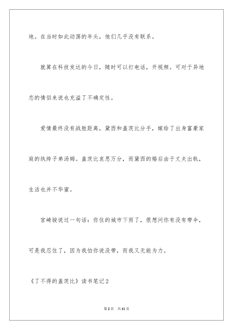 2024《了不起的盖茨比》读书笔记_第2页