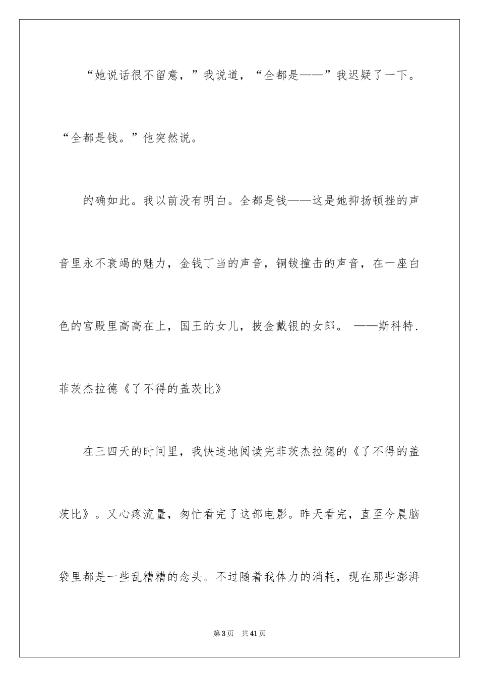 2024《了不起的盖茨比》读书笔记_第3页