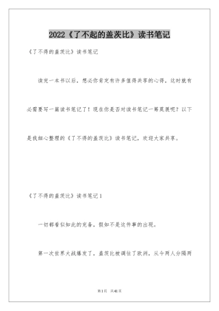 2024《了不起的盖茨比》读书笔记