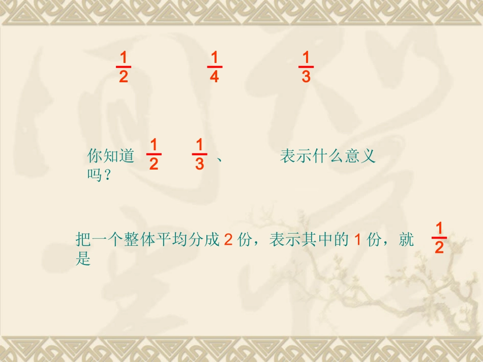 分数的再认识(上课）_第2页