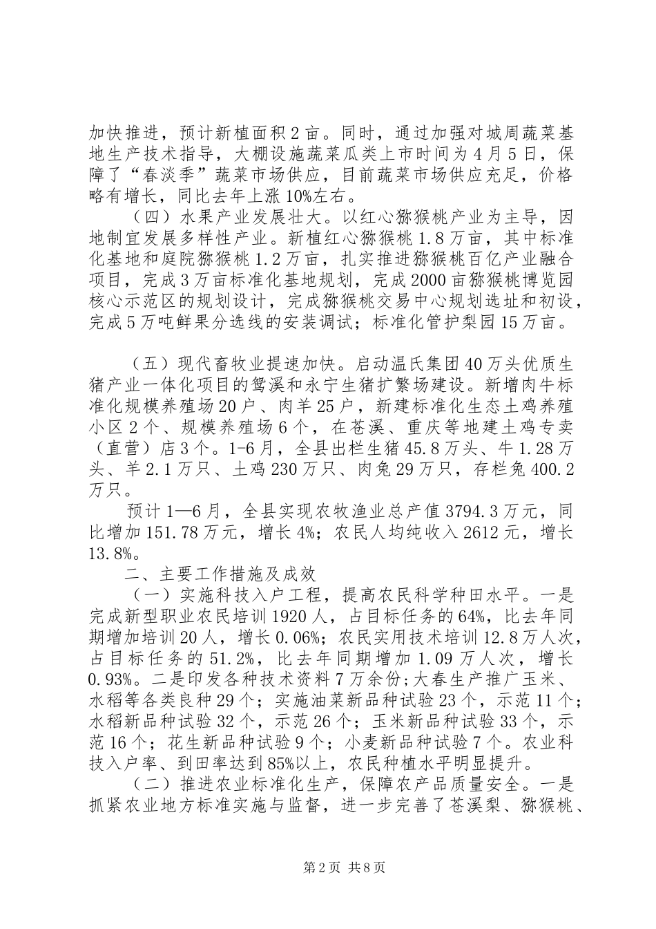 20XX年农业局上半年工作总结_第2页