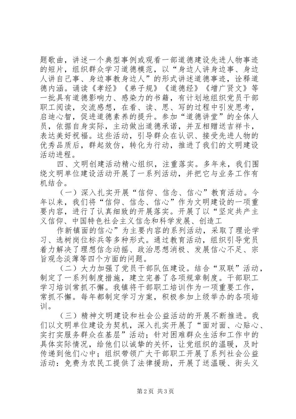 20XX年道德讲堂活动总结_第2页