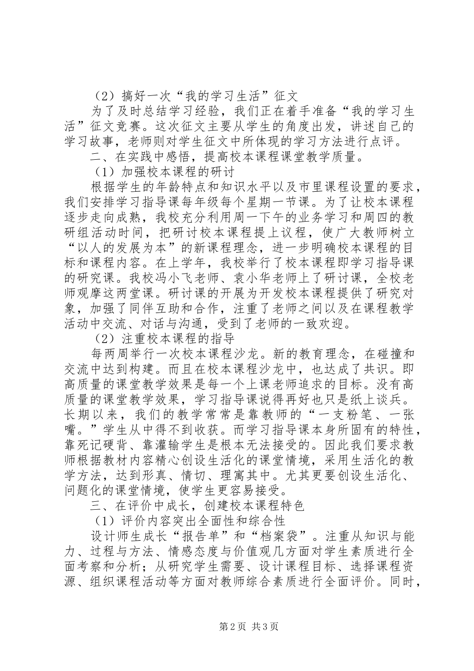 20XX年个人校本培训总结范文_第2页