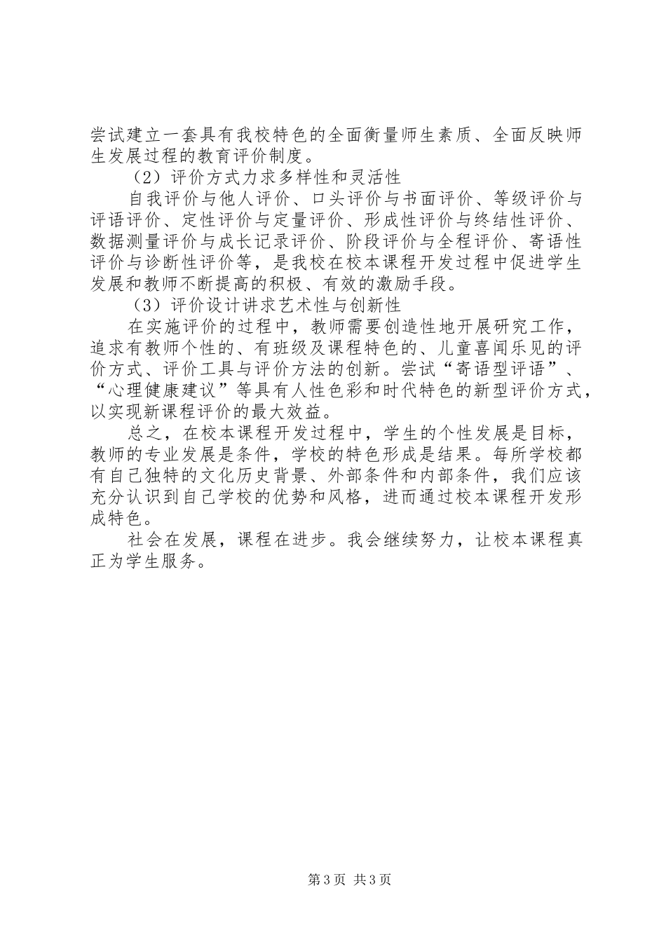 20XX年个人校本培训总结范文_第3页