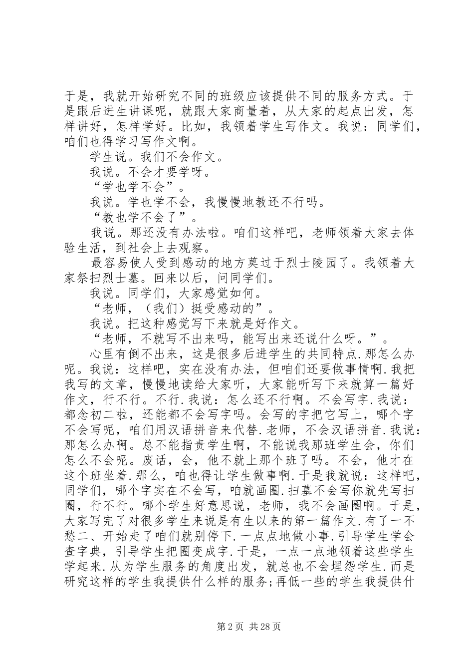 《魏书生如何当好班主任》感想_第2页