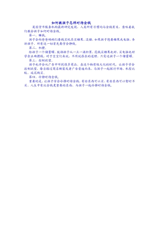 如何教孩子怎样对待金钱