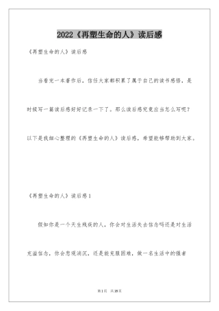 2024《再塑生命的人》读后感_5
