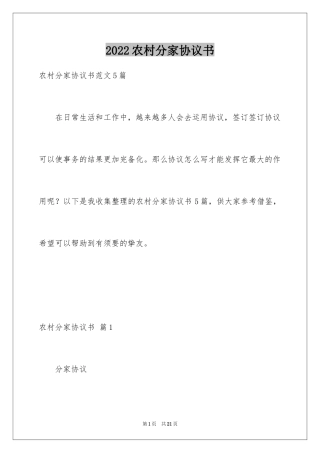 2024农村分家协议书_29