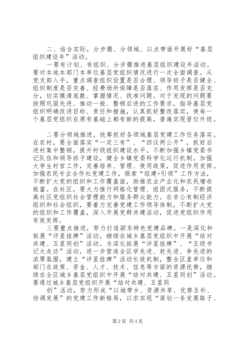 赫书记在创先争优活动中开展基层组织建设年讲话发言_第2页