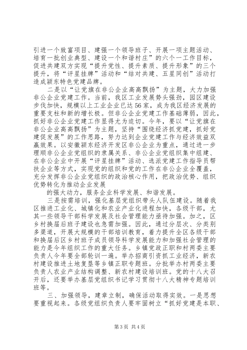 赫书记在创先争优活动中开展基层组织建设年讲话发言_第3页