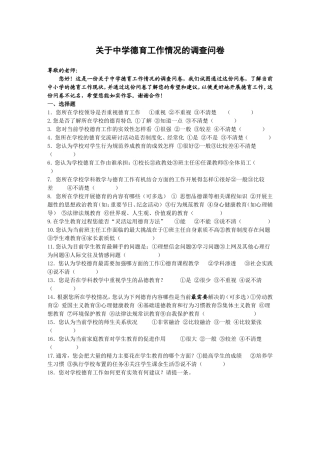 关于中学德育工作情况的调查问卷
