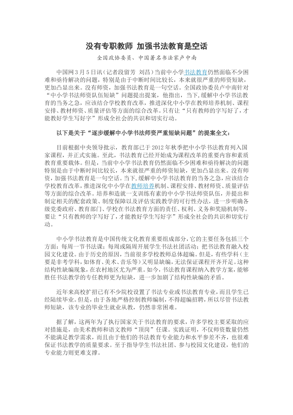 没有专职教师加强书法教育是空话_第1页
