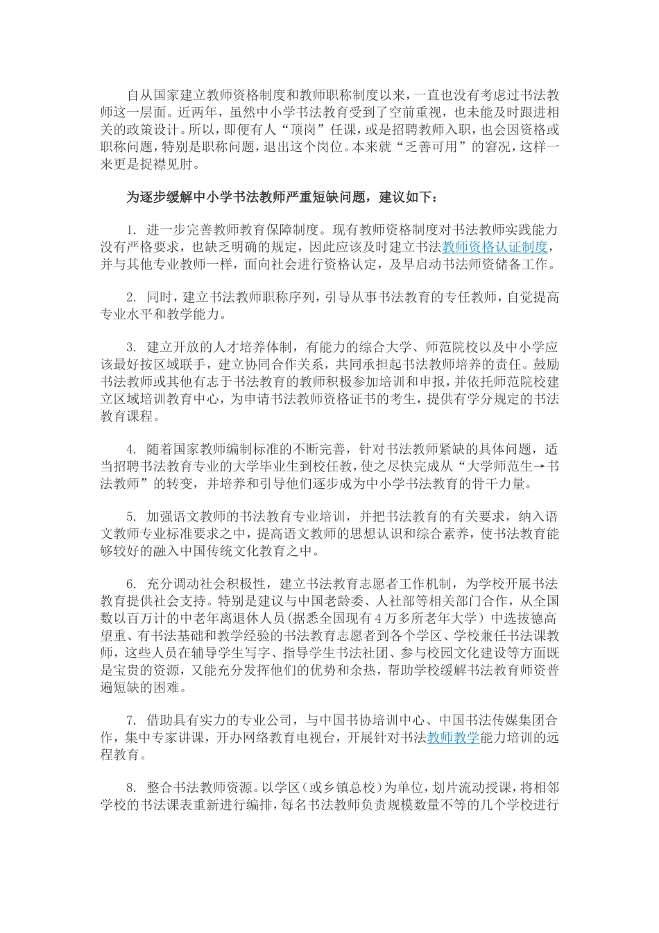 没有专职教师加强书法教育是空话_第2页
