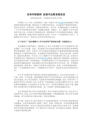 没有专职教师加强书法教育是空话