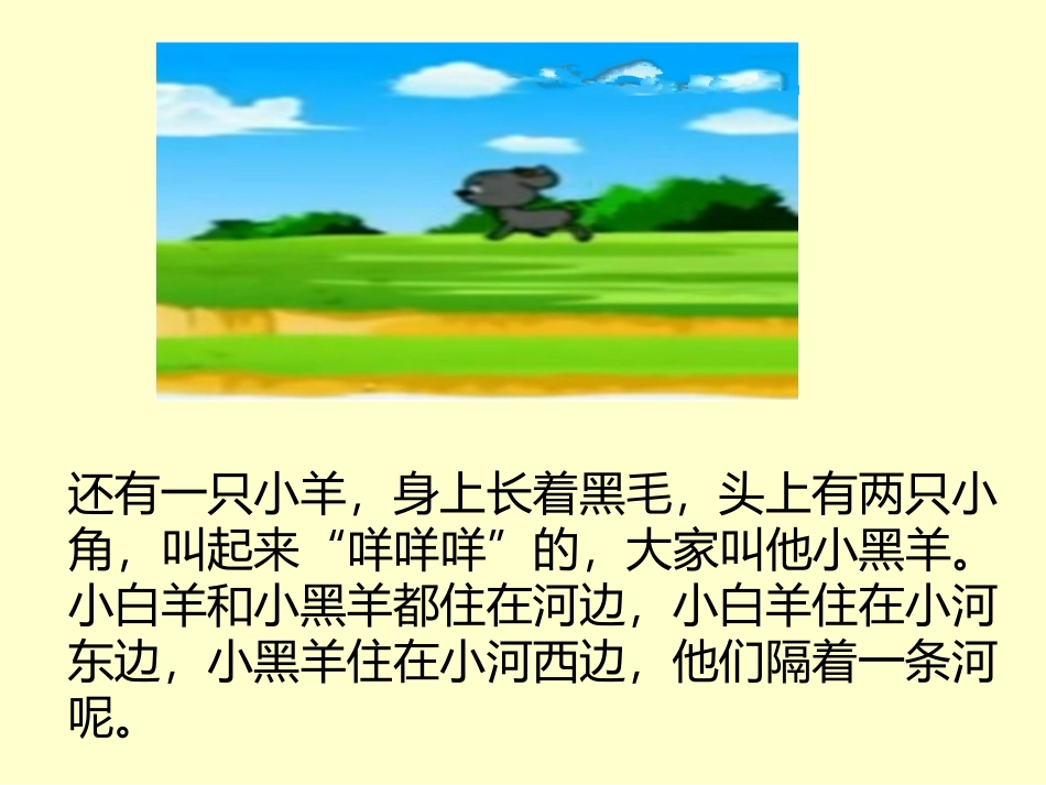 《小羊过桥》课件_第3页