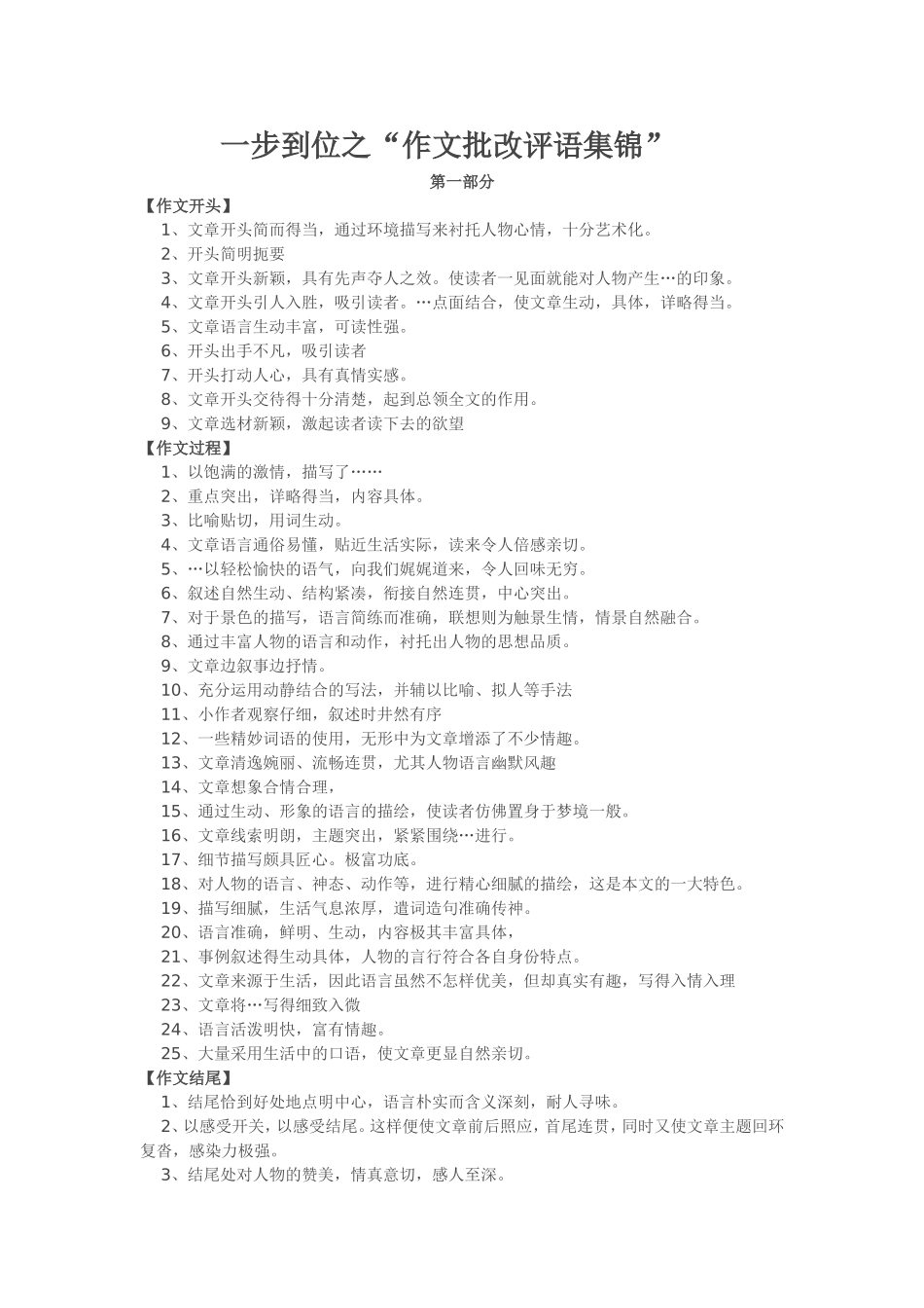 一步到位之“作文批改评语集锦”_第1页