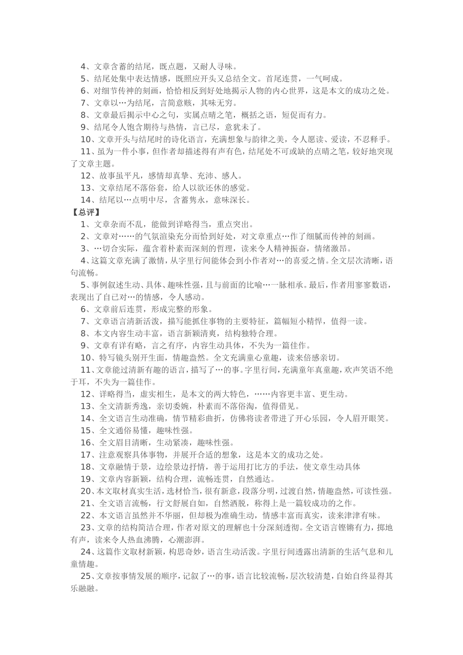 一步到位之“作文批改评语集锦”_第2页
