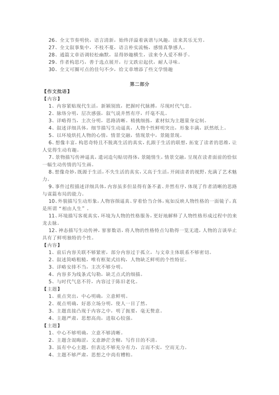 一步到位之“作文批改评语集锦”_第3页