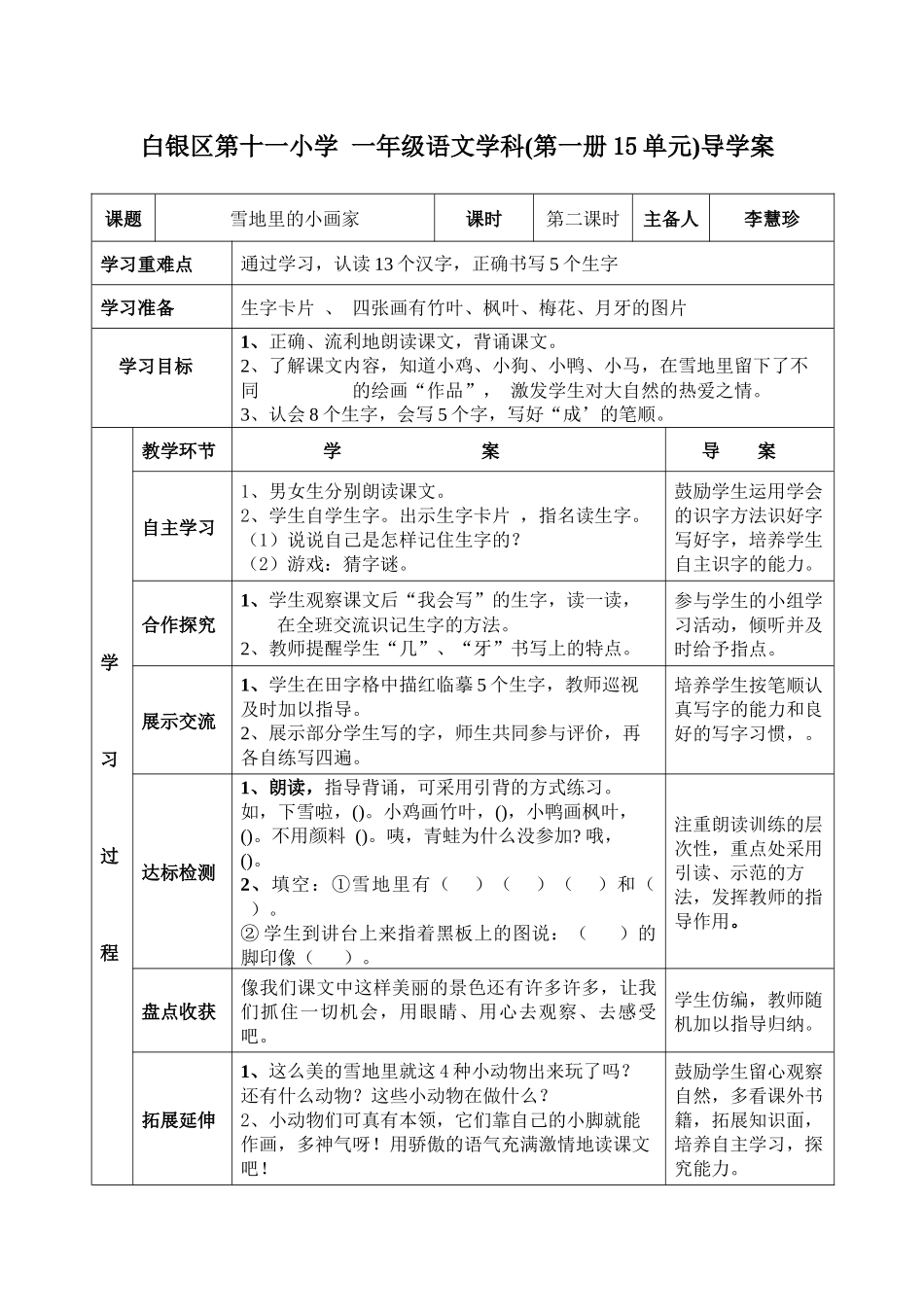一年级语文第十五单元导学案4_第1页