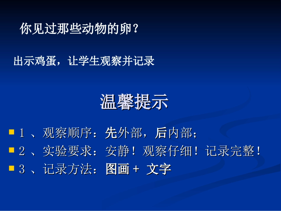 四年级科学动物的卵课件_第2页