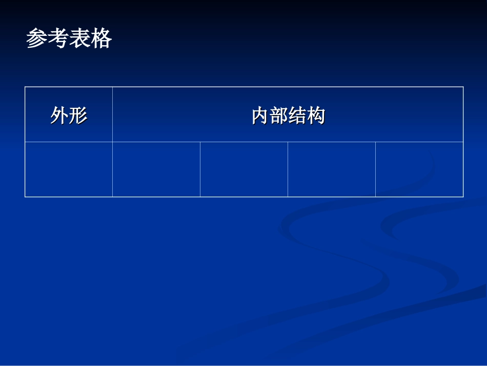 四年级科学动物的卵课件_第3页