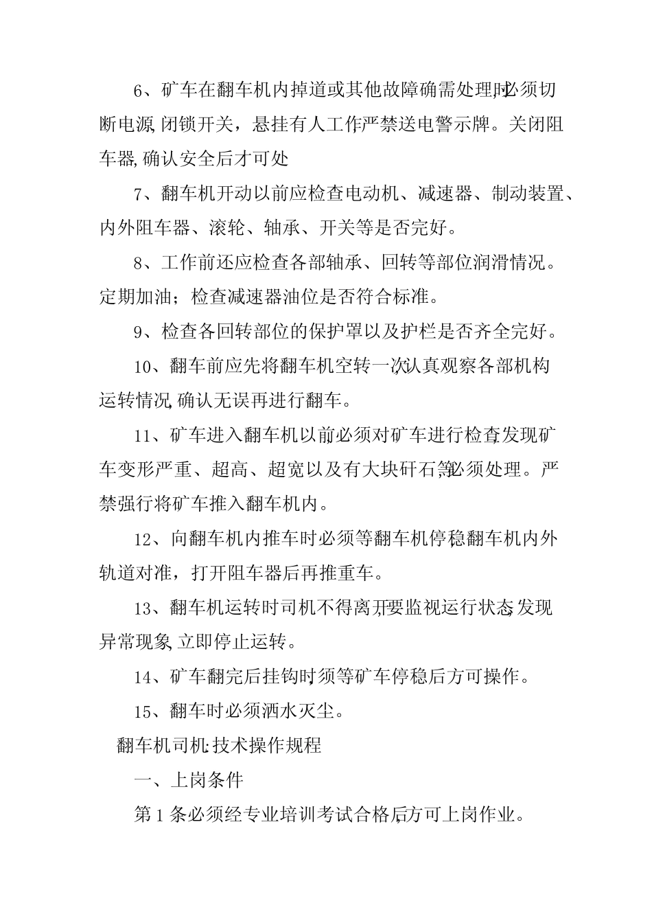 2024年翻车机司机操作规程5篇 _第2页
