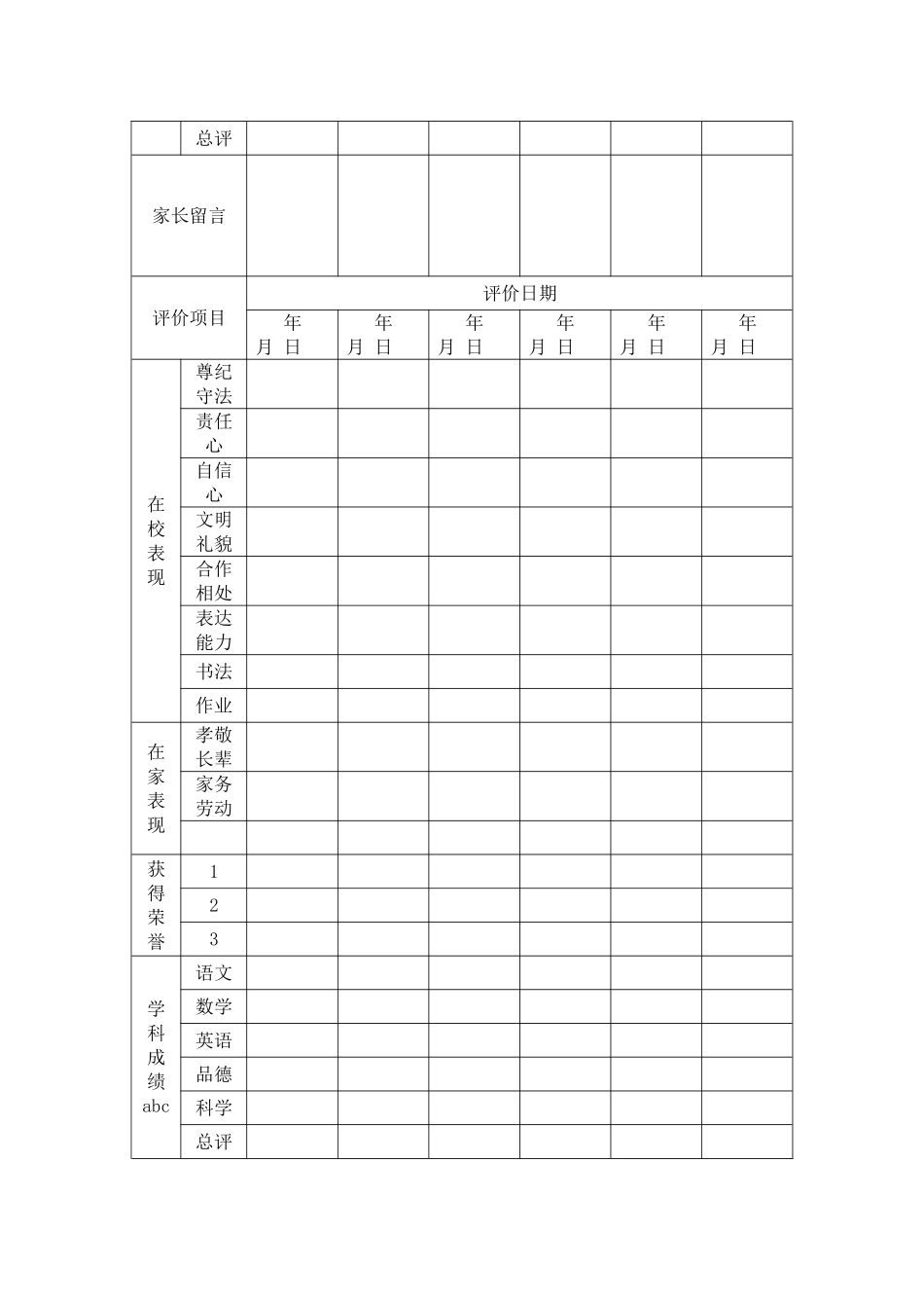 成长档案(1)_第2页