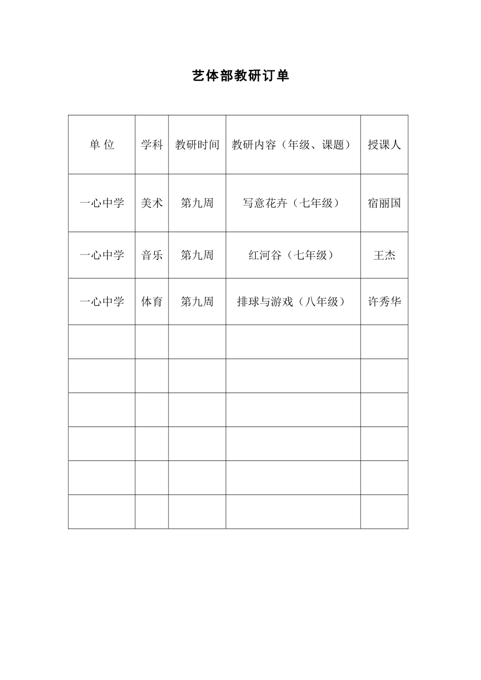 2014艺体部教研订单_第1页
