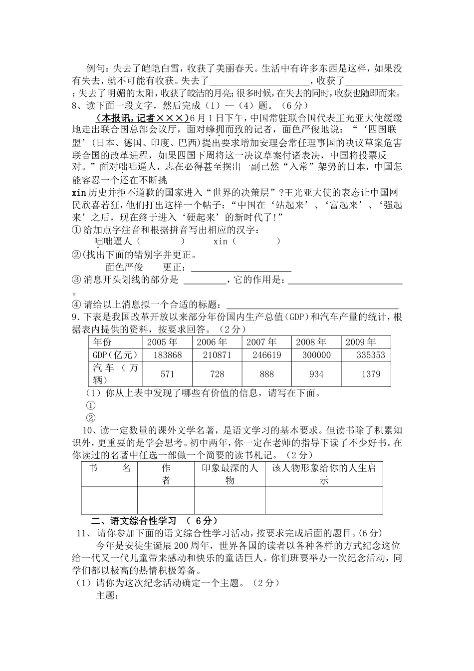 八年级语文上册期末测试题两套_第2页