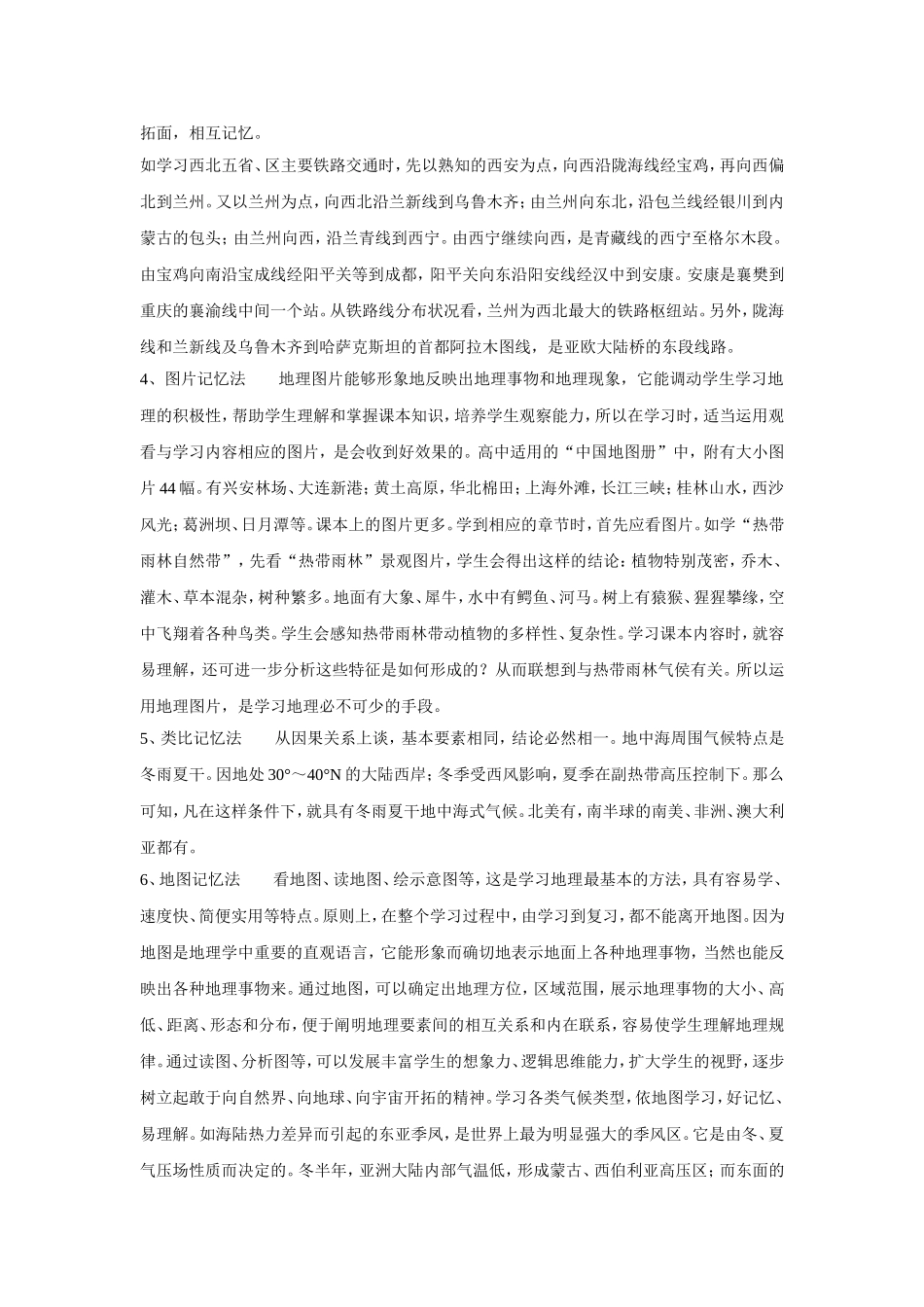 地理知识的记忆原则及方法_第2页