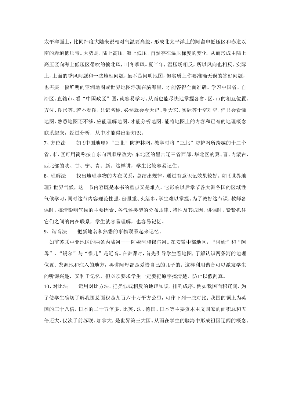 地理知识的记忆原则及方法_第3页