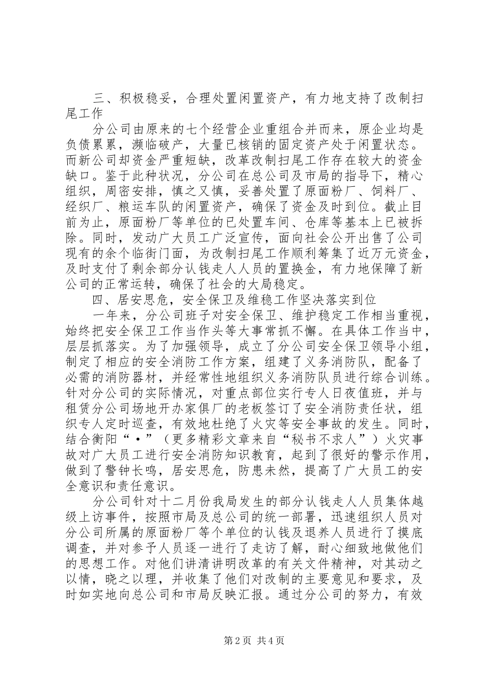 ×家俱广场分公司二○○四年工作总结 _第2页