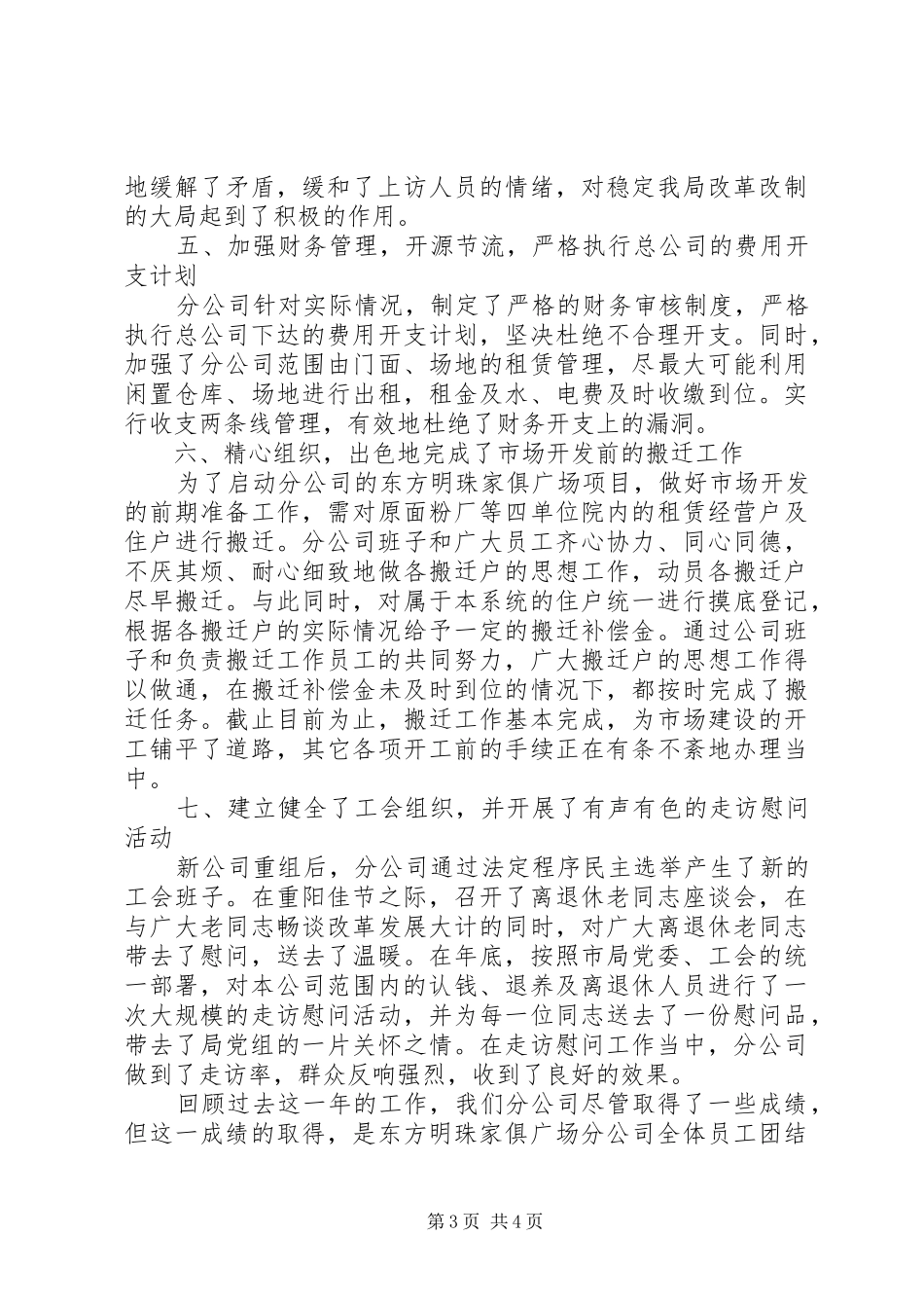 ×家俱广场分公司二○○四年工作总结 _第3页