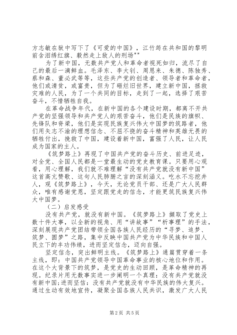 《筑梦路上》体会心得_第2页