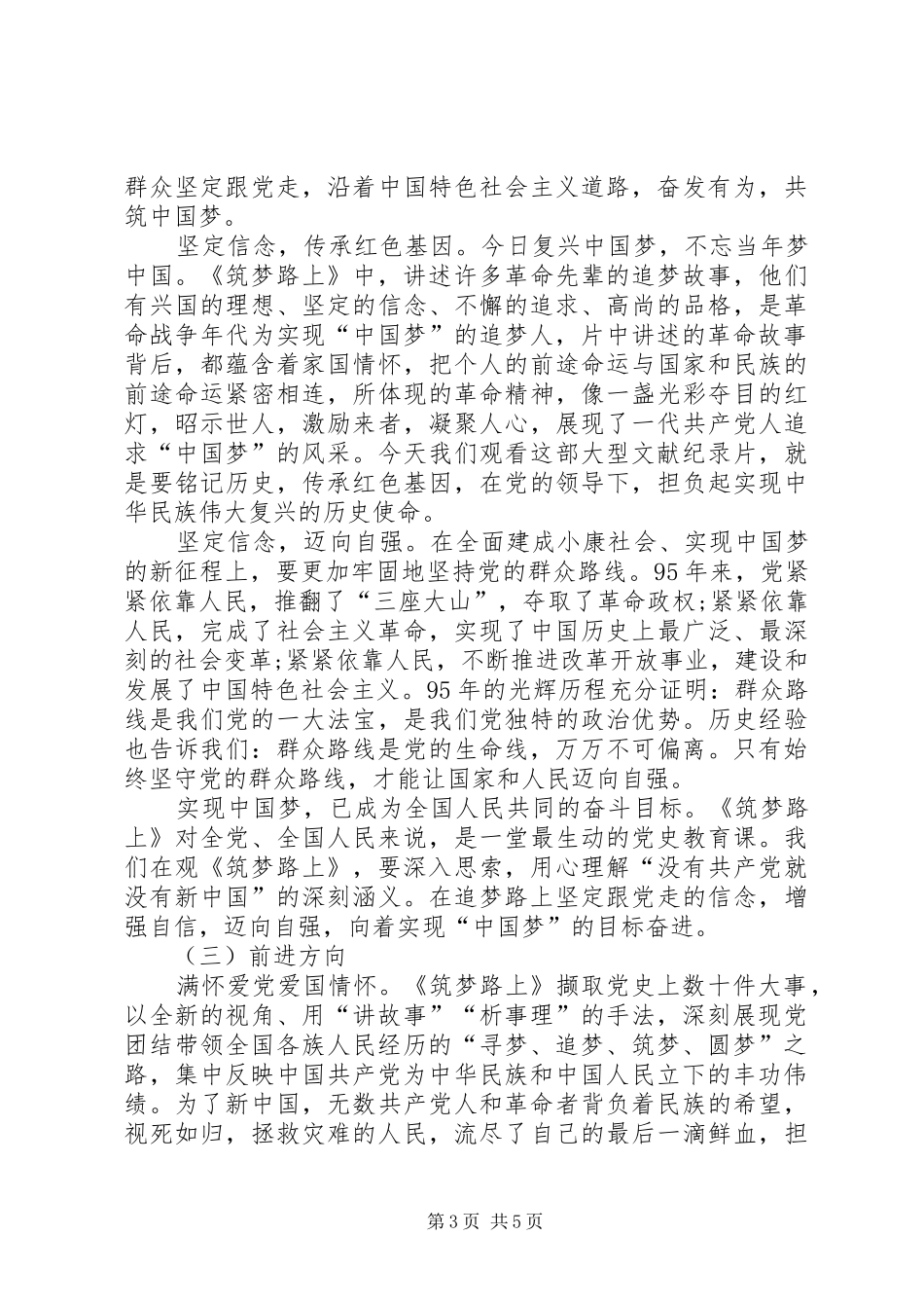 《筑梦路上》体会心得_第3页