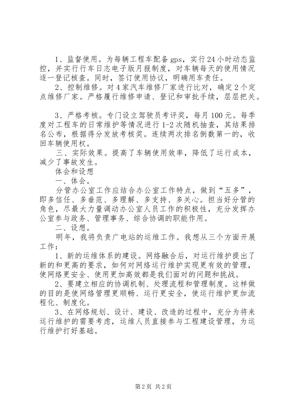 20XX年办公室中层干部年终工作总结范文_第2页