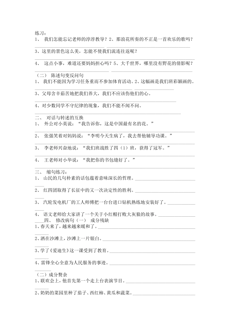 病句修改练习_第1页