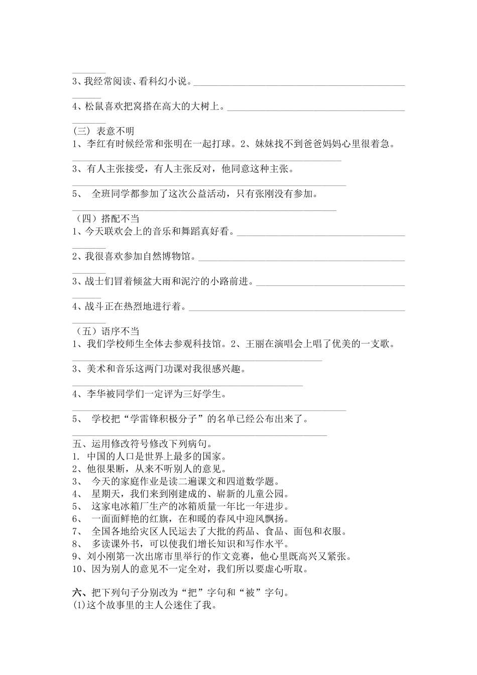 病句修改练习_第2页